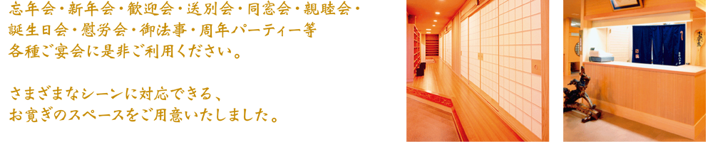 宴会のご案内